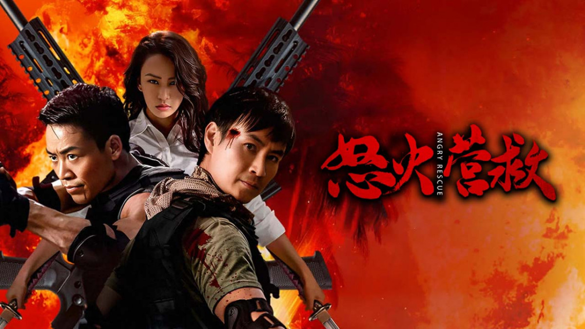 دانلود و تماشای آنلاین فیلم نجات خشمگین Angry Rescue